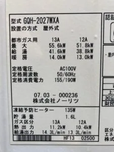 GQH-2027WXA、ノーリツ、20号、据置台付き、給湯暖房機、給湯器